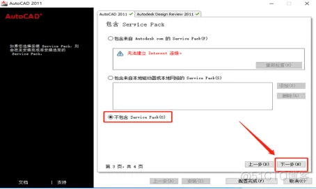 Autodesk AutoCAD 2011 中文版安装包下载及 AutoCAD 2011 图文安装教程​_3D_12